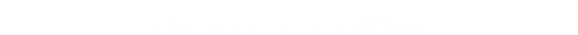 この番組はフィクションであり、登場する人物、団体、場所、事件等は実在のものとは一切関係ありません。c柳内たくみ・アルファポリス/ゲート製作委員会