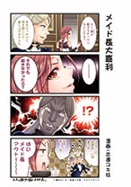 マンガ：第5話 志連ユキ枝