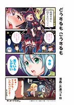 マンガ：第6話 志連ユキ枝