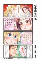 マンガ：第8話 志連ユキ枝