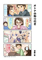 マンガ：第10話 智