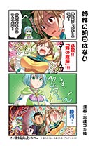 マンガ：第19話 志連ユキ枝