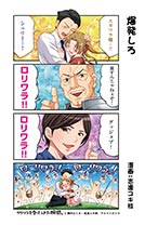 マンガ：第20話 志連ユキ枝