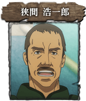 狭間 浩一郎